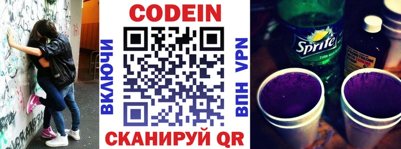 Кодеиновый сироп Lean напиток Lean (лин) Шагонар